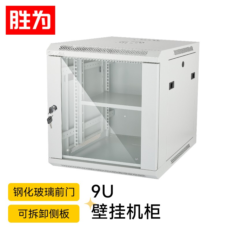 机柜 胜为/shengwei CJG0954J 网络机柜 19英寸国际标准机柜 9U