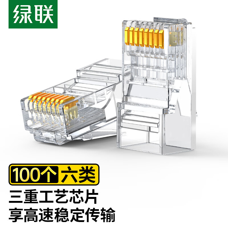 水晶头 绿联/UGREEN NW120 RJ45 非屏蔽 常规pvc