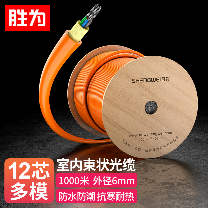 线缆 胜为/shengwei BGJV121M 光缆 1000米 非屏蔽 低烟无卤