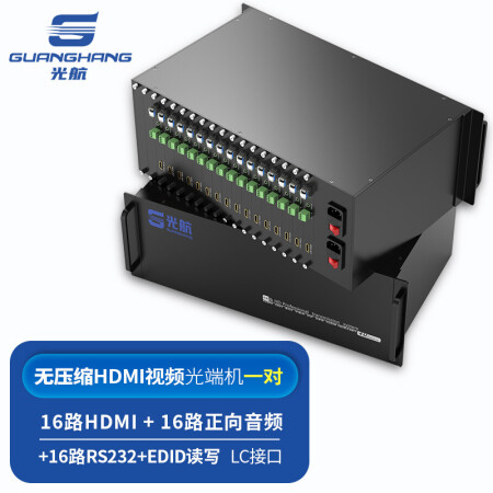 光航 GH-HDMI-16L高清视频HDMI光端机 16路HDMI+16路正向音频+16路RS232+EDID读写 单模LC接口 