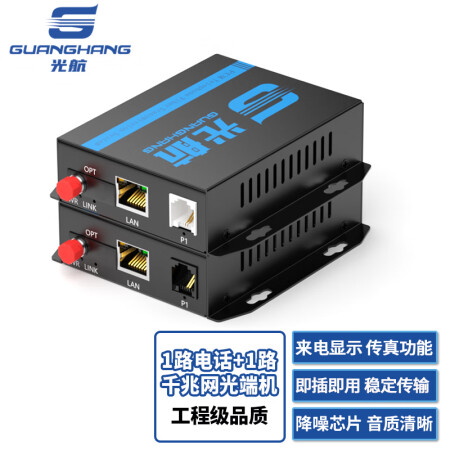 光端机 光航 GH-1P1G 电话光端机