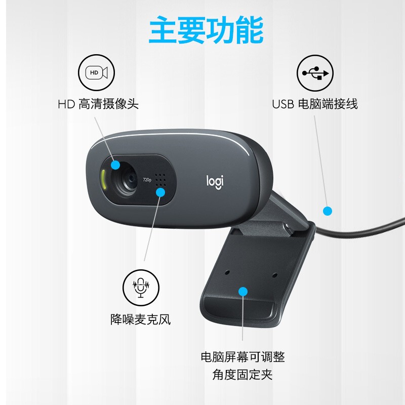 摄像头 罗技/Logitech C270 彩色 100W