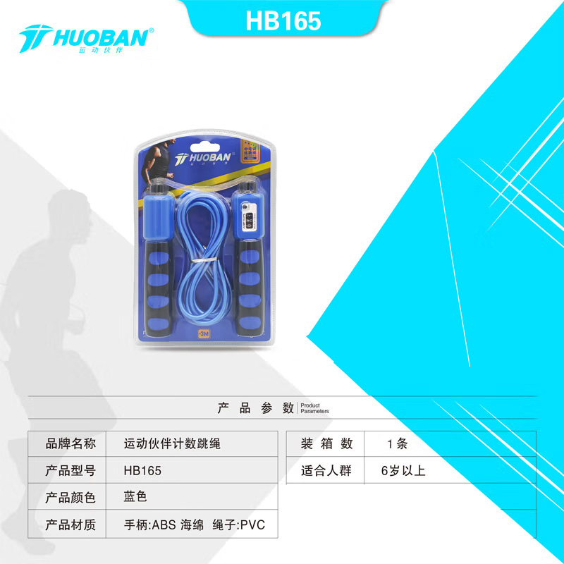 单人健身运动计数跳绳/棉柄胶绳 HB165 蓝色 运动伙伴 