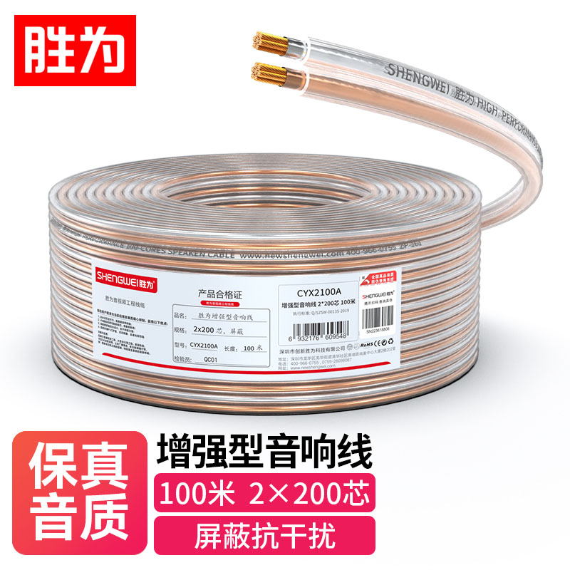 线缆 胜为/shengwei CYX2100A 音频线 100米 单屏蔽 环保pvc