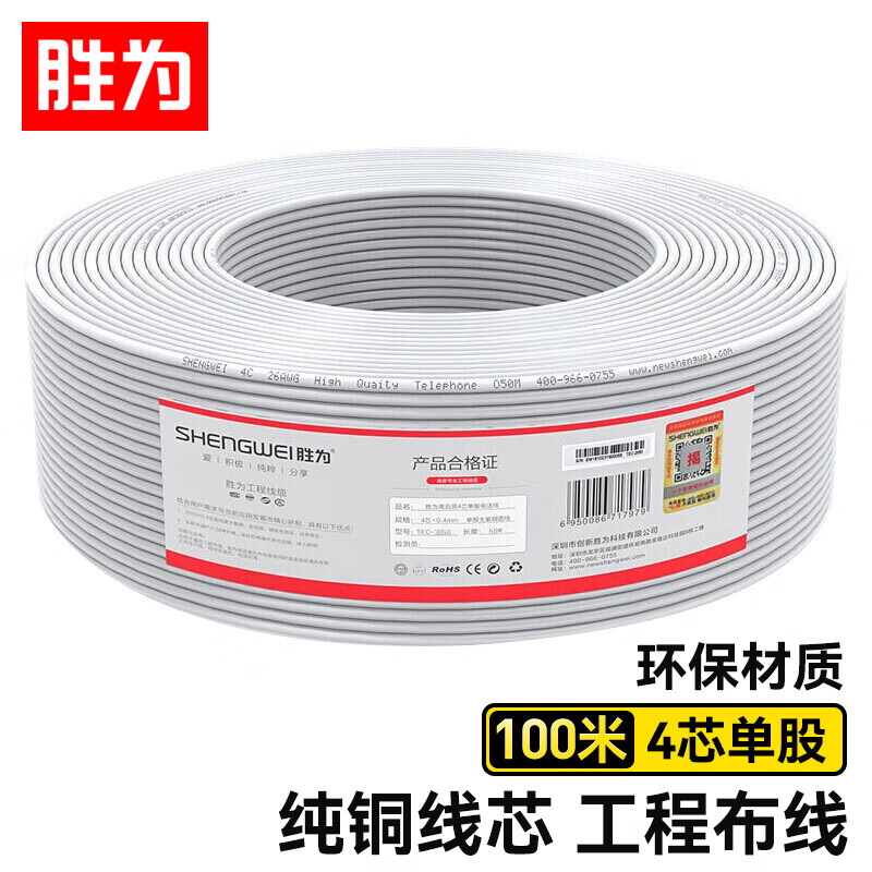 线缆 胜为/shengwei TEC-2100 电话线 100米 非屏蔽 环保pvc