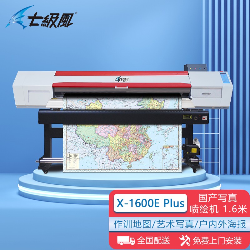 喷墨打印机 七级风 X-1600E Plus B0