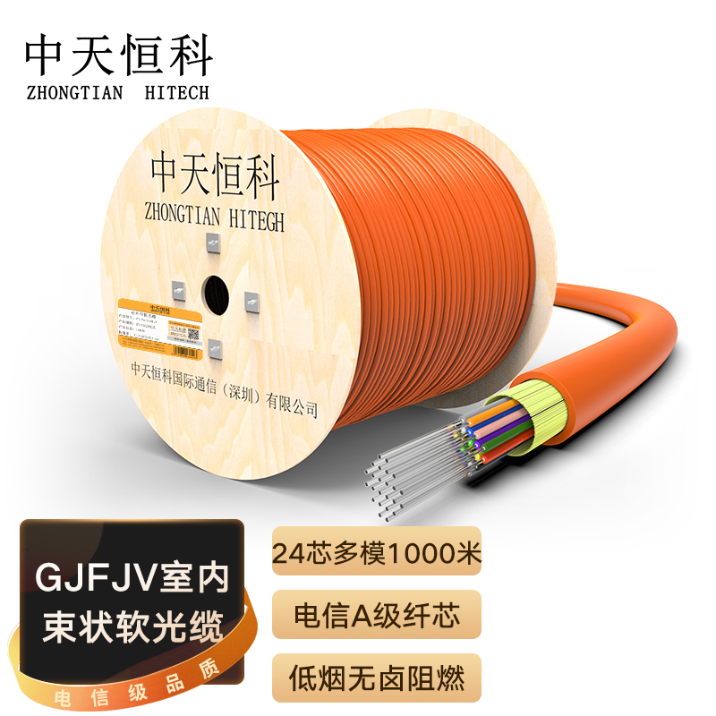 中天恒科 电信级室内24芯多模光缆1000米 低烟无卤OM2-50/125千兆芳纶束状软光缆工程光纤网线ZT-GJFJV-24A1a