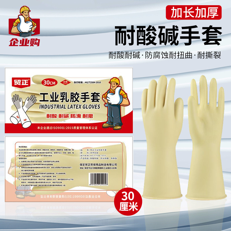 劳保手套 贸正/MAOZHENG MZRJST-30 1级 均码 1副 乳胶