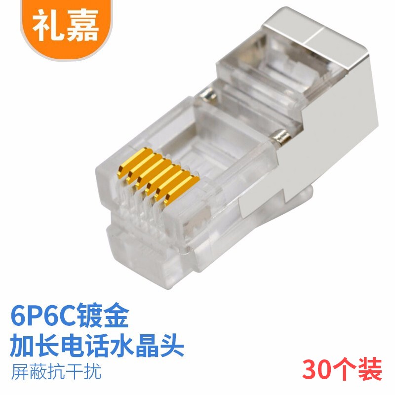 水晶头 礼嘉/LIJIA LJ-DC30 RJ12 单屏蔽 常规pvc