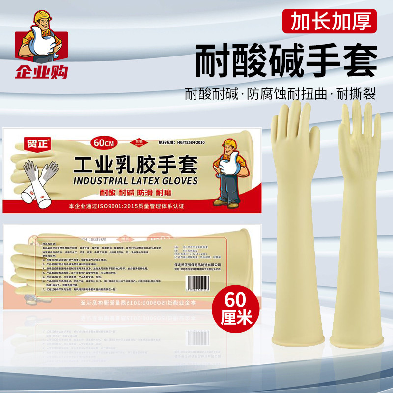 劳保手套 贸正/MAOZHENG MZRJST-60 1级 均码 1副 乳胶