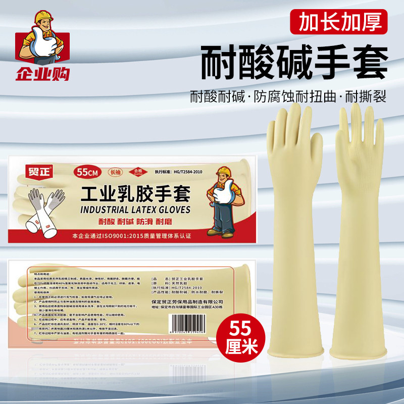 劳保手套 贸正/MAOZHENG MZRJST-55 1级 均码 1副 乳胶