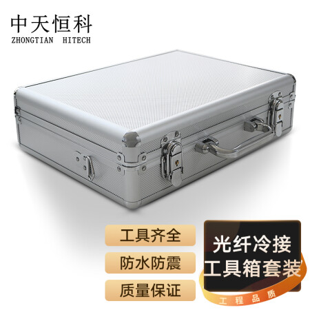 中天恒科 光纤冷接工具箱套装 红光笔/光功率计/切割刀/皮线开剥器/米勒钳 ZT-LJ1013