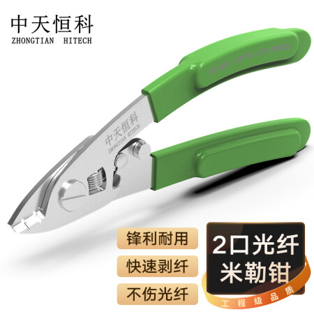 中天恒科 光纤米勒钳 双口光纤剥线钳皮线开剥器 不锈钢材质 ZT-502