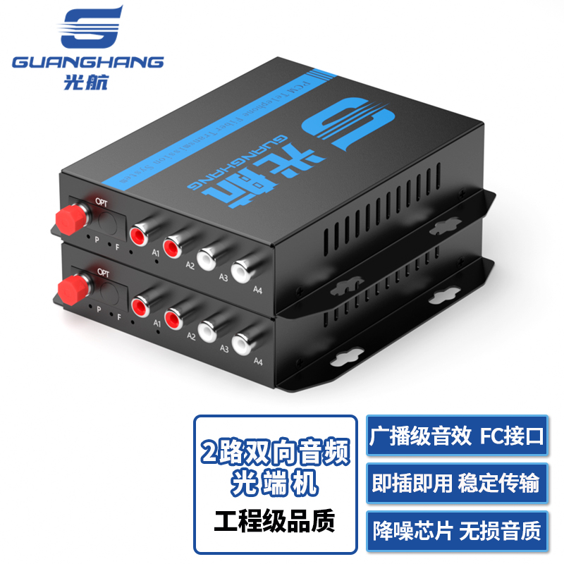 光航 GH-2A2S 2路双向音频光端机 语音广播级光纤收发器转换器 莲花头音频转光纤延长器 FC接口 一对 