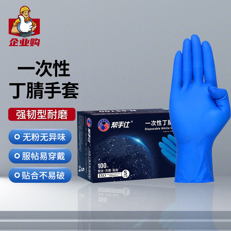 医用手套 帮手仕  S 蓝色 100只 1包
