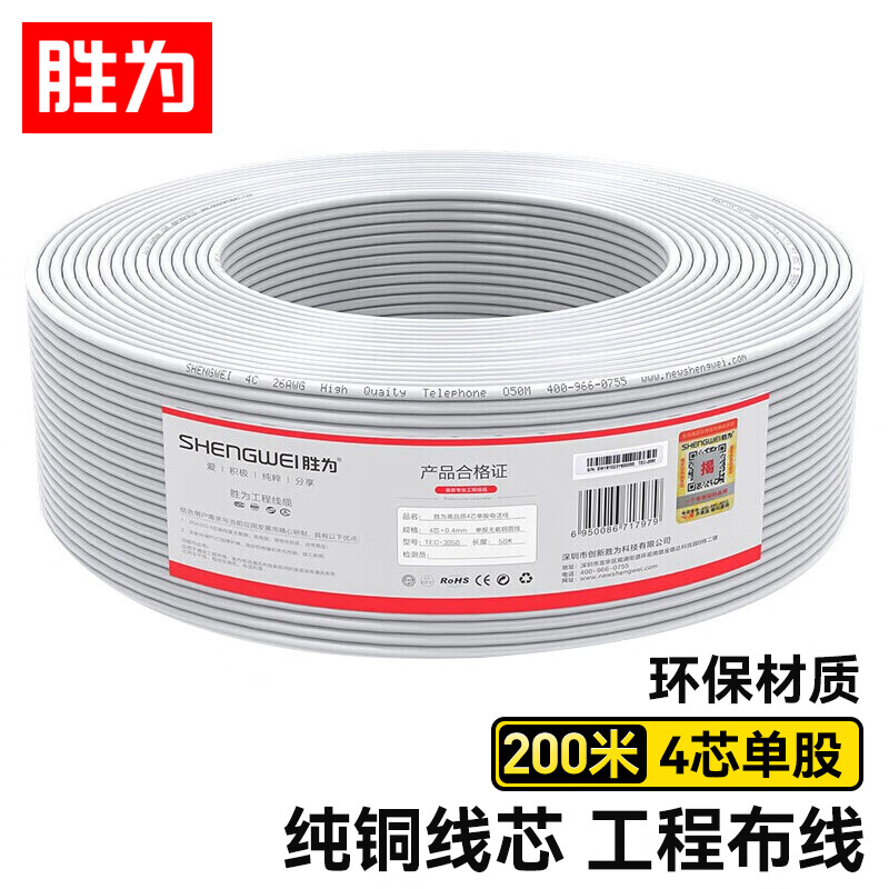 线缆 胜为/shengwei TEC-2200 电话线 200米 非屏蔽 环保pvc