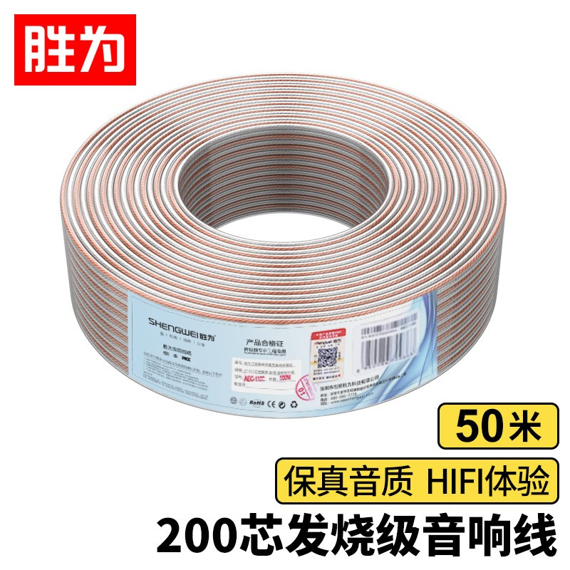 线缆 胜为/shengwei AEC-2050 音频线 50米 非屏蔽 环保pvc
