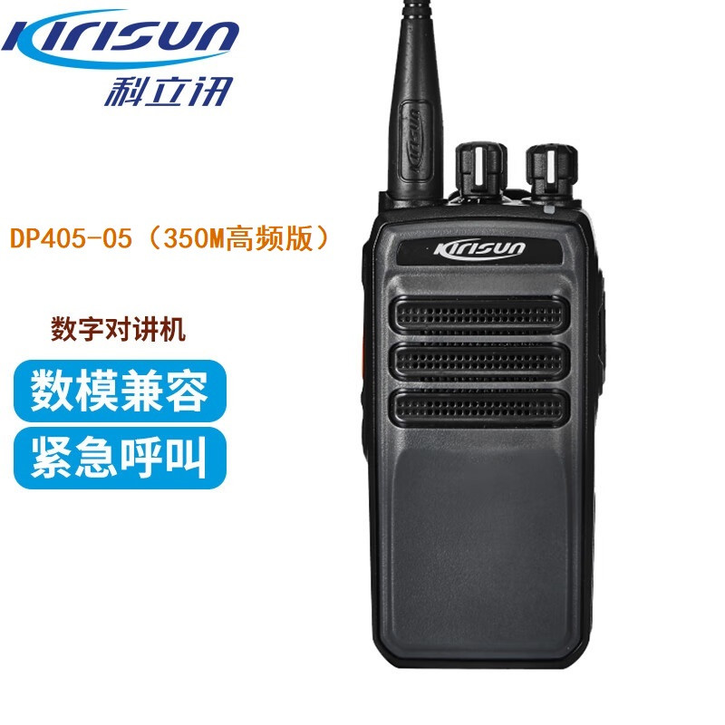 对讲机/移动通信（网）设备 科立讯/KIRISUN DP405-05 数字+模拟 2000mAh