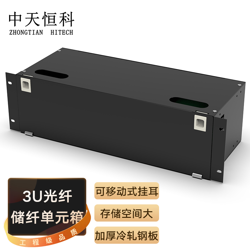 中天恒科 ODF 3U储存单元理线架 服务器机柜 光纤架绕线箱 理线器容纤器黑色 ZT-DF-C110