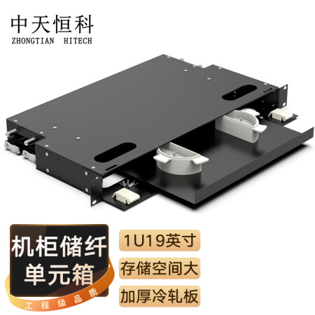 中天恒科 服务器机柜 1U黑色储纤箱 ODF配线柜储纤单元筒光纤储存机柜盘纤架绕线箱理线架19英寸 ZT-DF-111H
