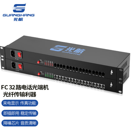 光航 GH-32PF电话转光纤延长器32路电话PCM语音光端机 FC接口 电话光纤收发器  转换器 一对