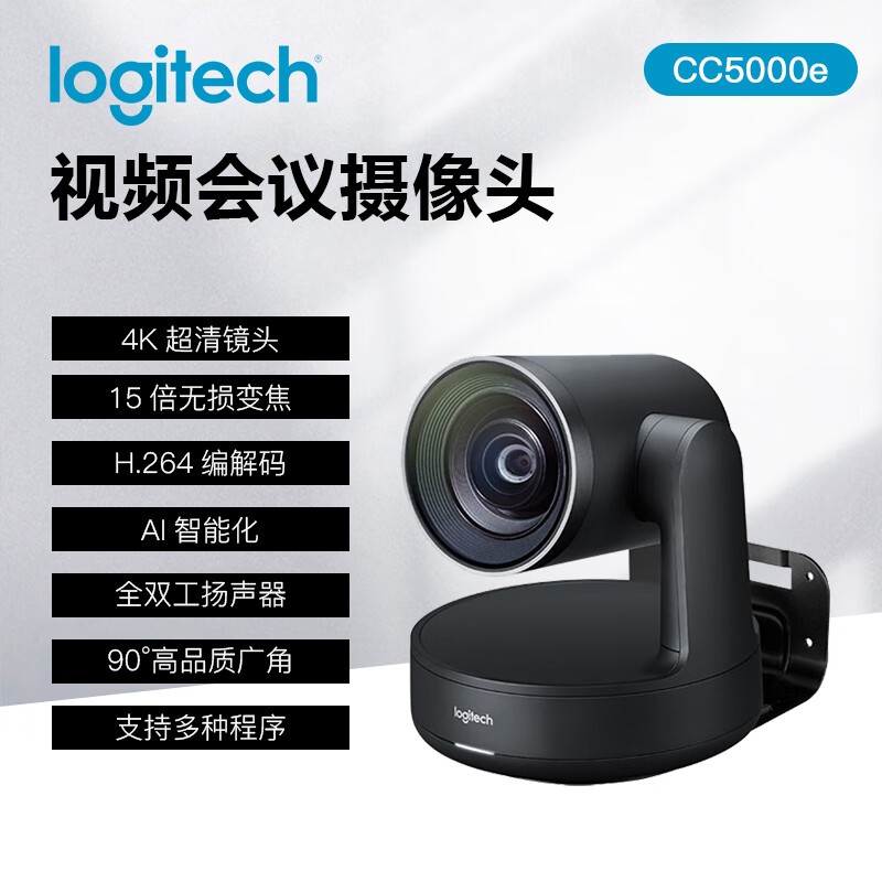 摄像头 罗技/Logitech CC5000e 彩色 1440W
