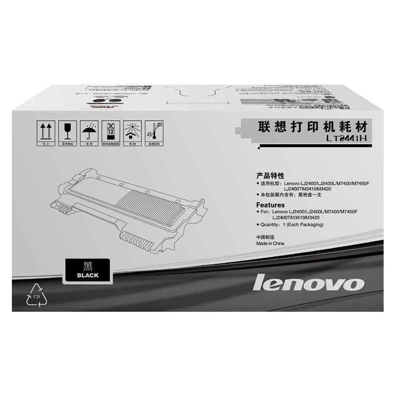 墨粉/硒鼓/油墨 联想/LENOVO LT2441H 粉盒 通用版 2600页 1支