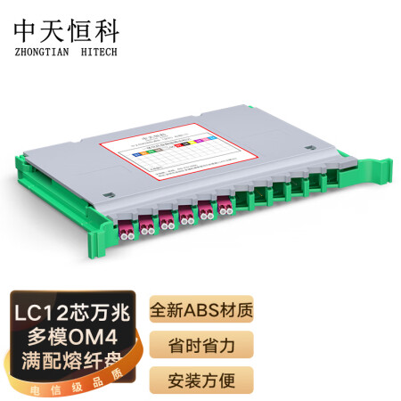 中天恒科 服务器机柜 LC万兆多模12芯ODF盘OM4 熔纤盘配线架光交箱光纤盘 ZT-OD-L50-OM4