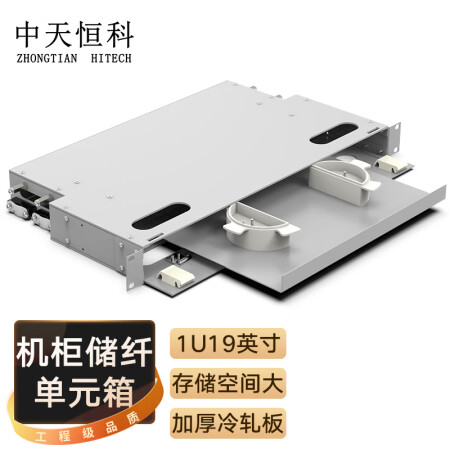 中天恒科 服务器机柜 1U白色储纤箱 ODF配线柜储纤单元筒光纤储存机柜盘纤架绕线箱理线架19英寸 ZT-DF-111