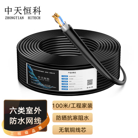 中天恒科 六类室外网线箱线非屏蔽4对防水双绞线阻水线 6类标准0.57线径千兆网线POE供电监控线100米ZT-6100W