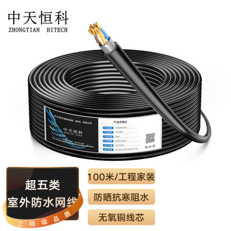 中天恒科 超五类室外网线箱线 非屏蔽4对防水双绞线阻水线 CAT5e标准0.51线径网络监控工程布线100米ZT-5100W
