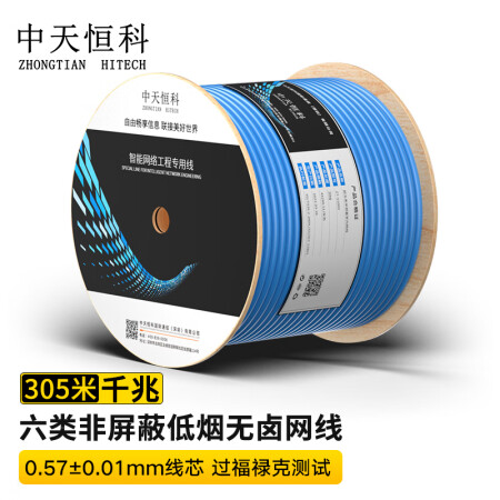 中天恒科 六类网线箱线室内非屏蔽4对双绞线 低烟无卤 CAT6类标准0.57线径千兆网线POE监控线305米 ZT-B6305Z