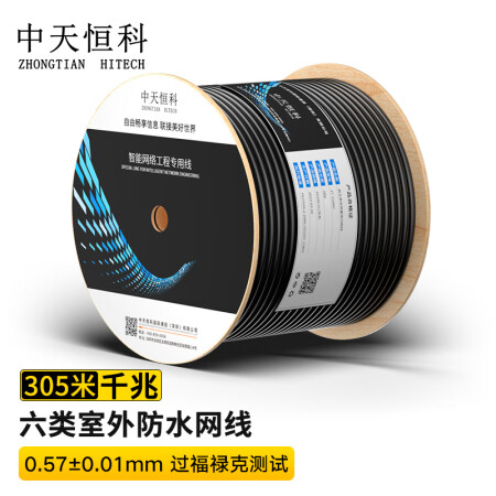 中天恒科 六类室外网线箱线305米 非屏蔽4对防水双绞阻水线 6类标准0.57线径千兆网线POE供电线黑色 ZT-6305W