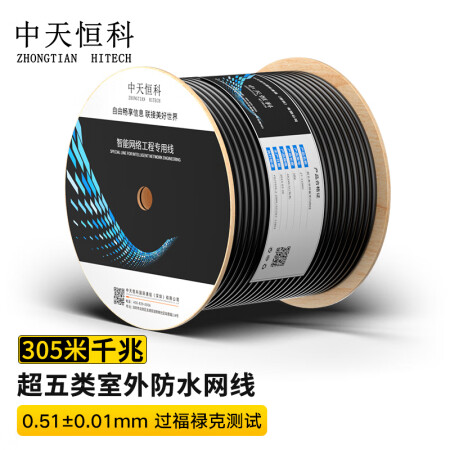 中天恒科 超五类室外网线箱线 305米非屏蔽4对防水双绞线阻水线 CAT5e标准0.51线径网络工程布线黑色ZT-5305W