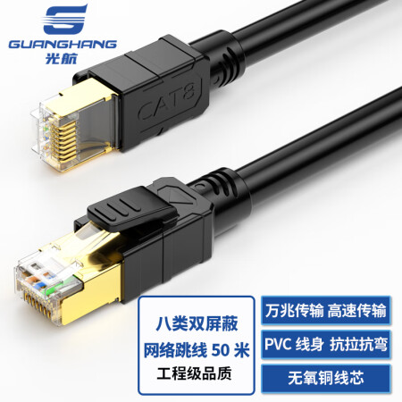 光航 GH-82450八类万兆双屏蔽CAT8网络跳线 工程级 黑色 50米 
