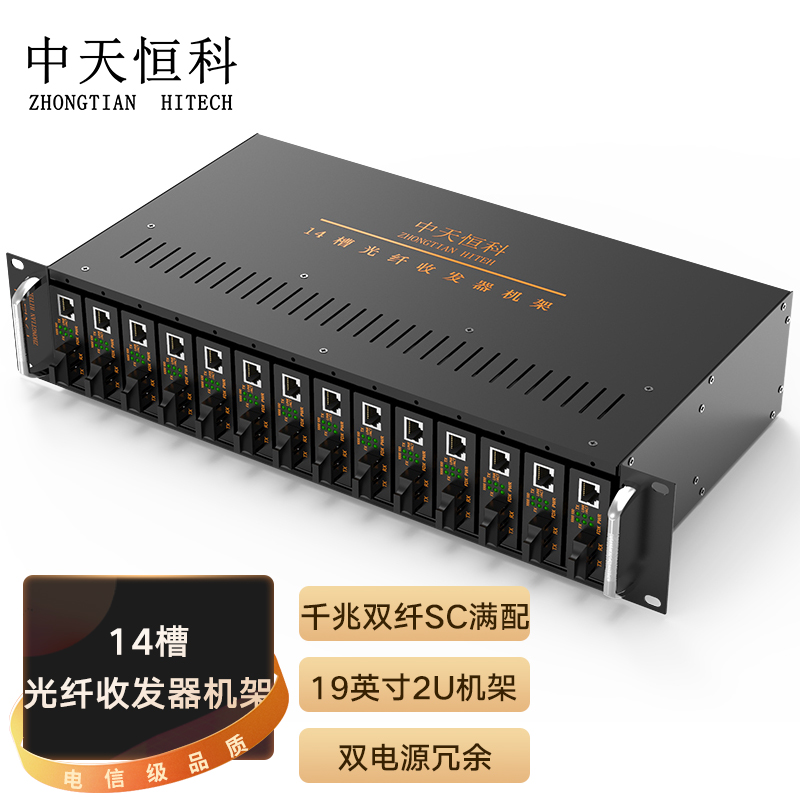 中天恒科 服务器机柜  千兆双纤SC满配 台式 标准19英寸2U机箱架ZT-8990-14QZ