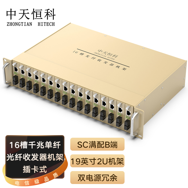 中天恒科 服务器机柜 电信级16槽光纤收发器机架插卡式 千兆单纤SC满配B端接收机  标准19英寸2U机箱架ZT-8990-B16QZ