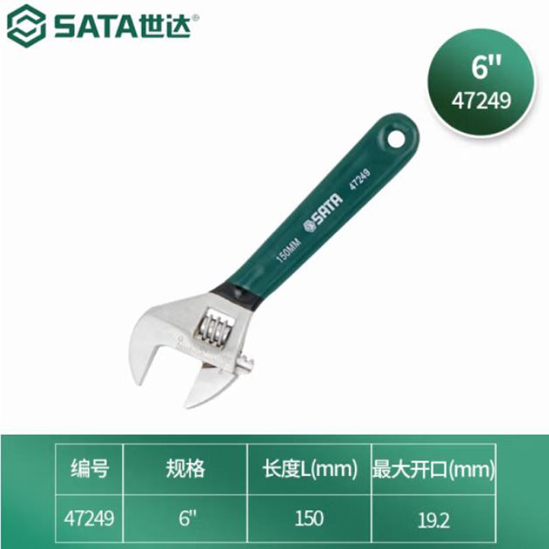 扳手 世达/SATA 47249 活动扳手 碳钢 1个