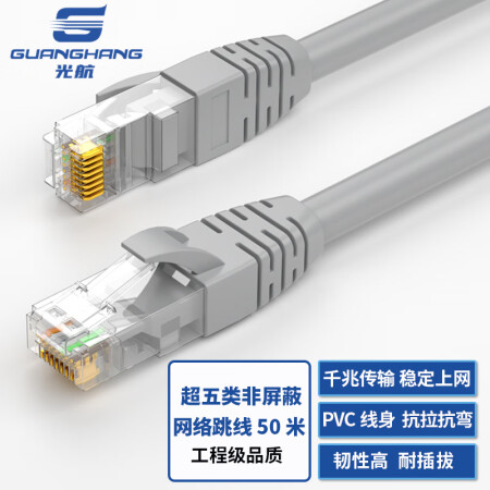 光航 GH-5EGR50超五类非屏蔽网络数据跳线灰色 50米 