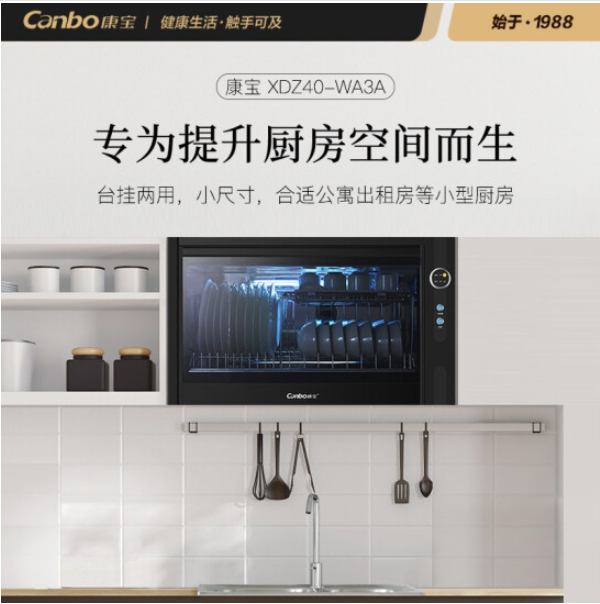 消毒柜 康宝/Canbo XDZ40-WA3A 单门 机械式 壁挂式+台式