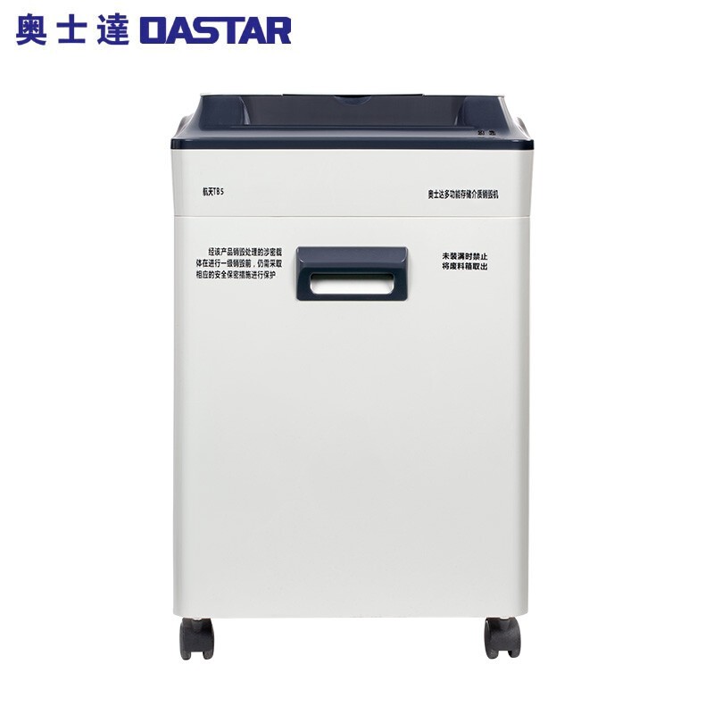 碎纸机 奥士达/OASTAR 航天TB5 粒状 5级保密