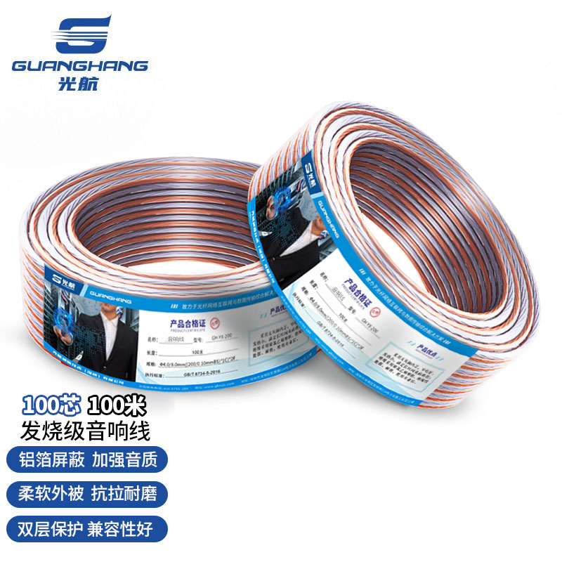 光航 GH-YX-100发烧级纯铜音箱线 2*50芯音响线喇叭线音频线 100米功放车载连接线 HIFI线材 