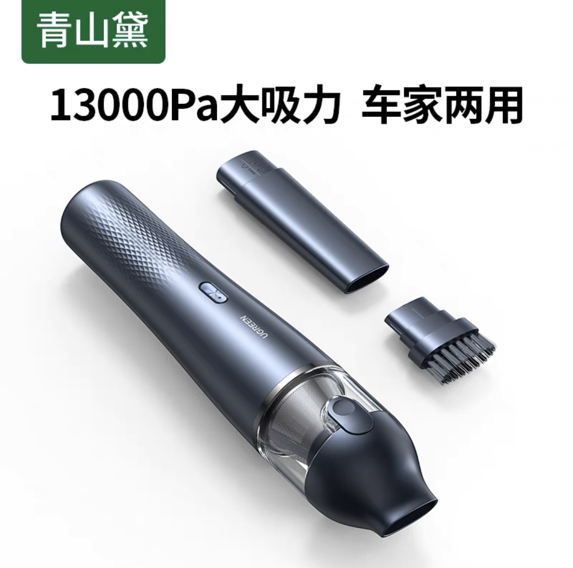 车载吸尘器 绿联/UGREEN CD258 手持式 无线 13000