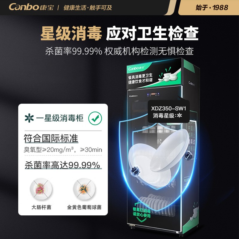 消毒柜 康宝/Canbo XDZ350-SW1 单门 触屏式 立式