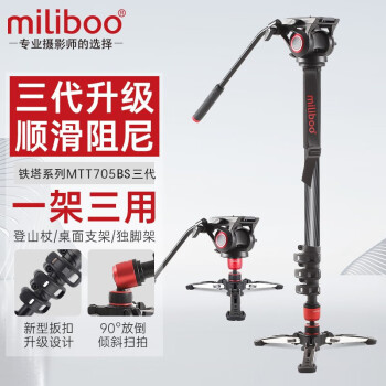 三脚架/云台 米泊/miliboo MTT705BS 液压云台 DV摄像机