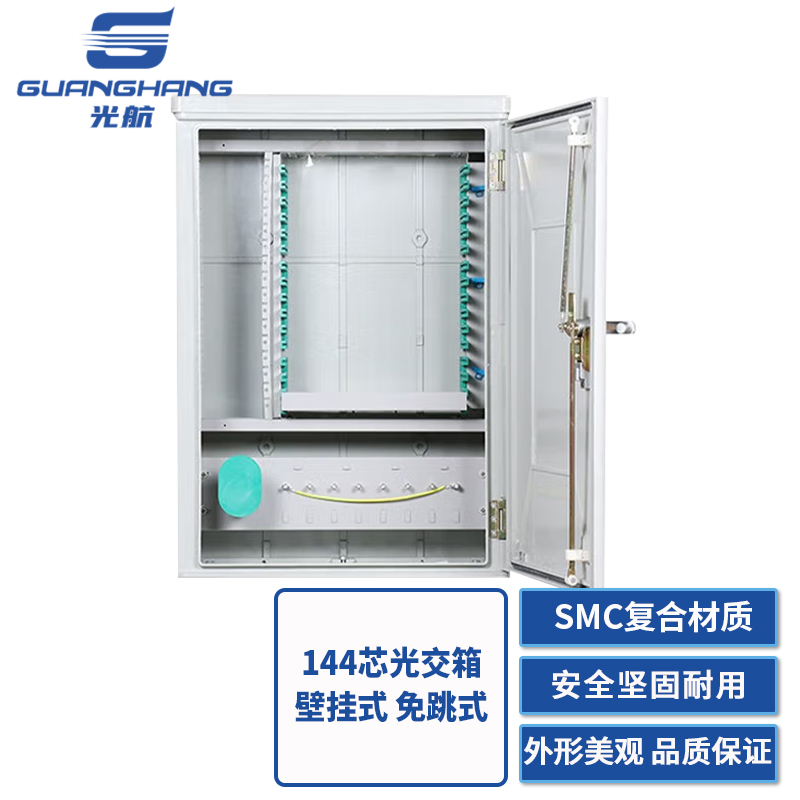 光航 GH-MBG144M网络机柜（空柜）144芯光缆交接箱（空箱）室外光纤配线架 SMC材质FTTH光交箱壁挂式（免跳式） 