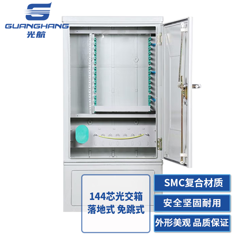 光航 GH-MLD144M网络机柜144芯光缆交接箱（空箱）室外光纤配线架机柜 SMC材质FTTH光交箱落地式（免跳式） 