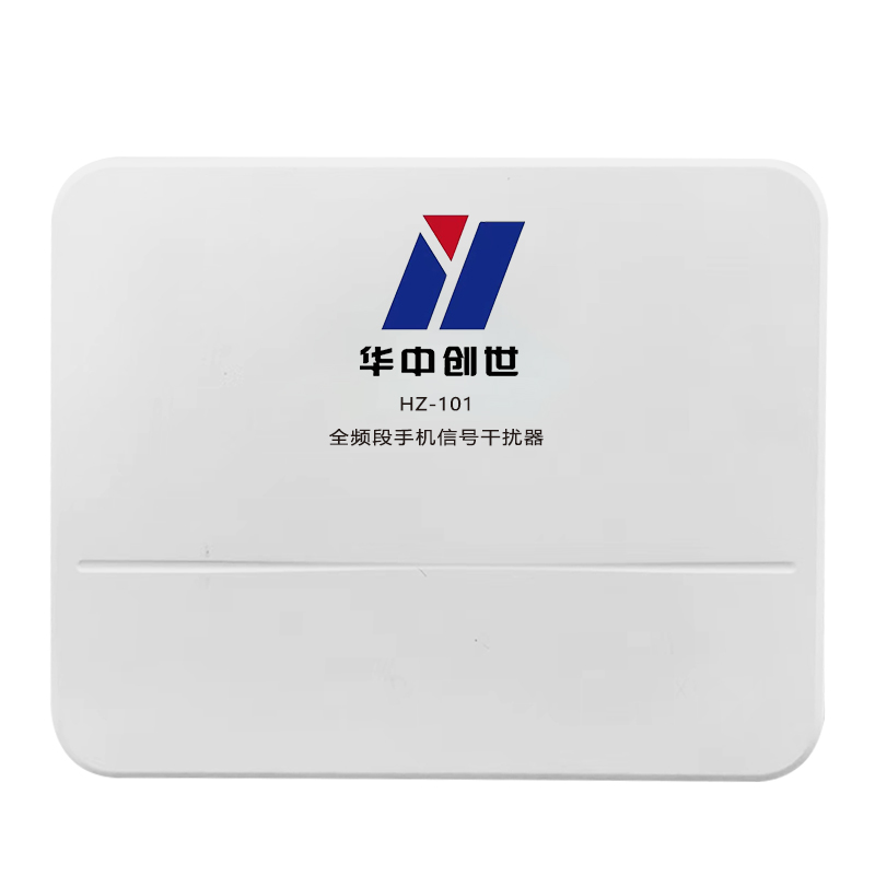 信号屏蔽器/干扰器 华中创世 HZ-101 电子式