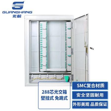 光航 GH-MBG288M网络机柜（空柜）288芯光缆交接箱室外光纤配线架机柜 SMC材质FTTH光交箱壁挂式（免跳式） 