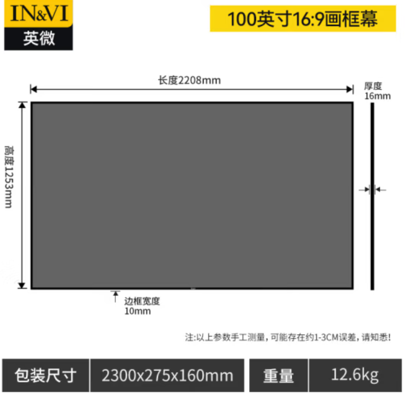 投影幕 英微/IN&VI 100046189566 壁挂 100英寸 16:9
